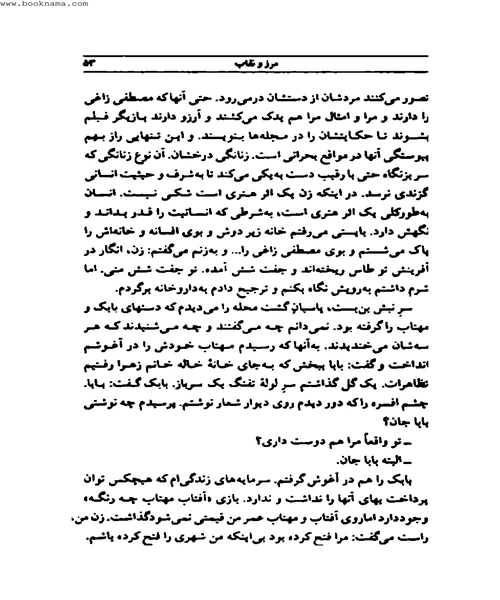 از پرنده های مهاجر بپرس - نمونه اول - جزیره کتاب های الکترونیکی